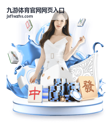 九游体育电竞比赛入口