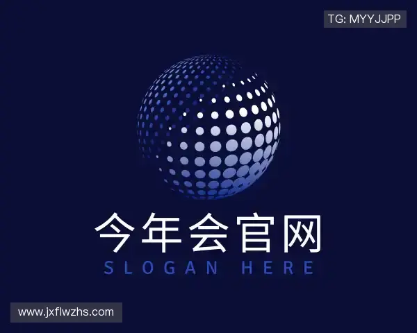 介绍今年会官网